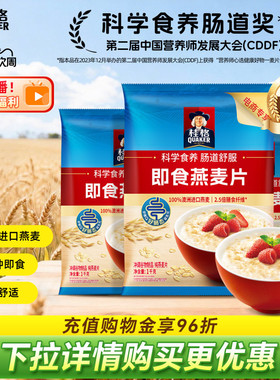 quaker桂格速食纯燕麦片原味营养早餐代餐0蔗糖冲饮速食麦片饱腹