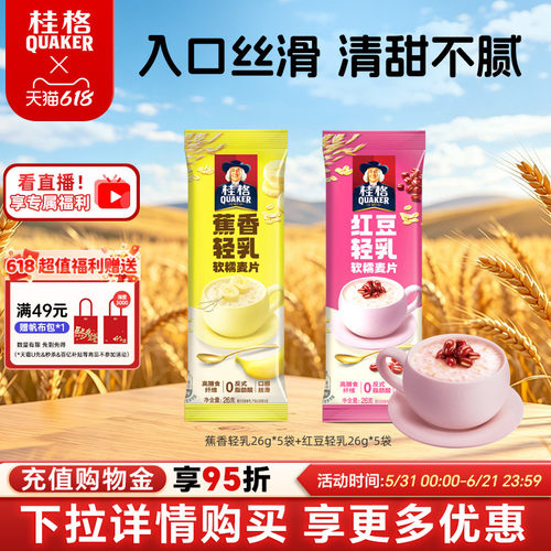 桂格即食燕麦片醇香特浓