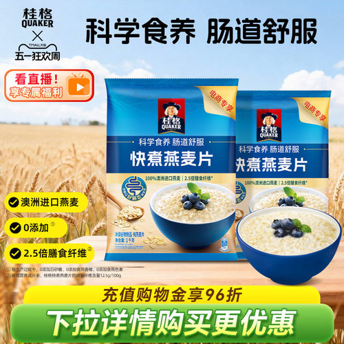 桂格快煮燕麦片谷物罐装原味麦片