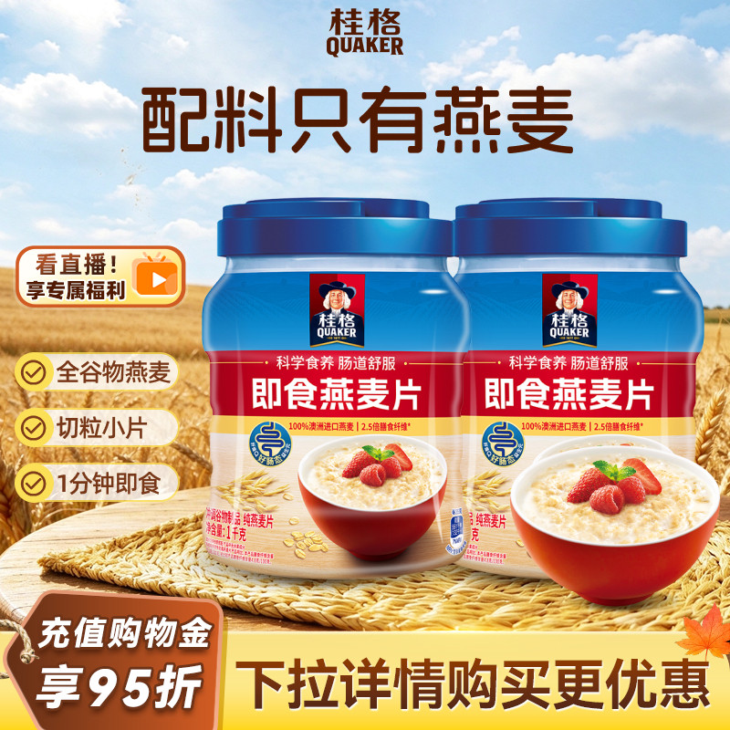 quaker桂格即食纯燕麦片罐装速食冲饮营养代餐健康早餐家庭装
