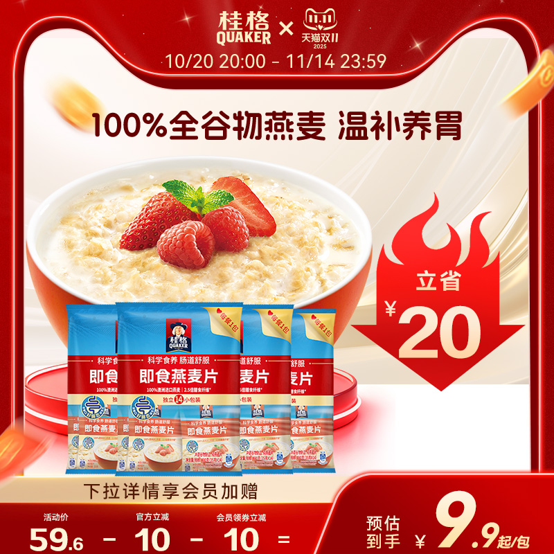 即食麦片桂格原味便携装