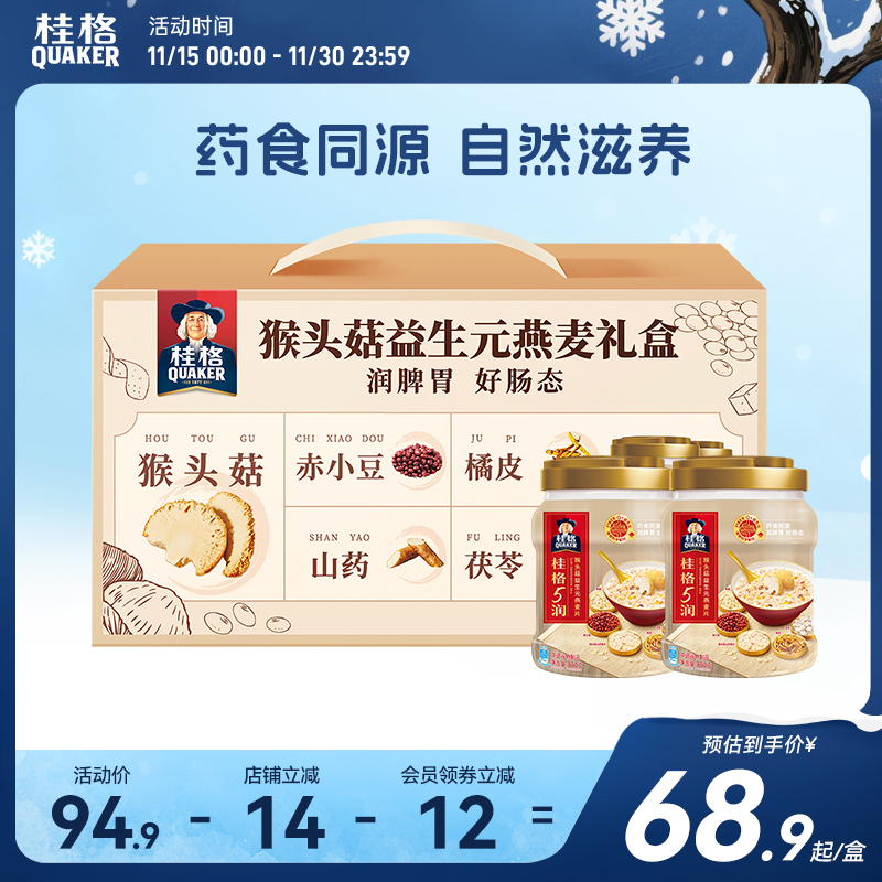 桂格猴头菇燕麦片礼盒药食同源