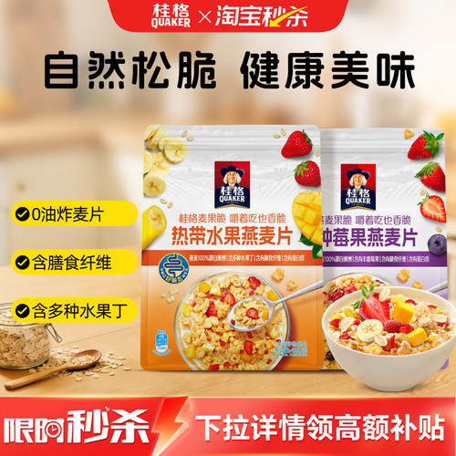 桂格麦果脆水果即食麦片