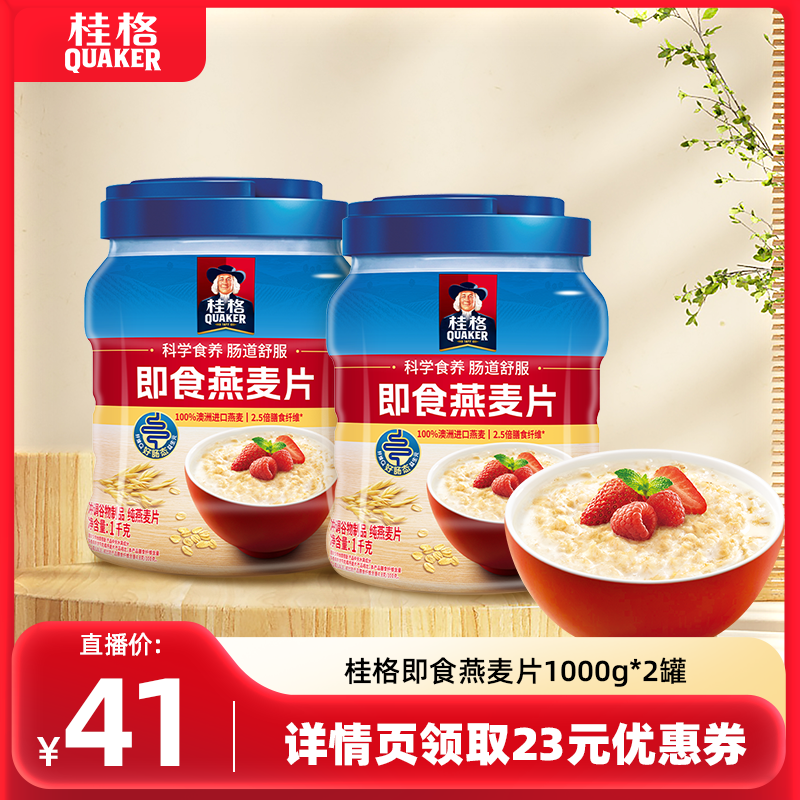 桂格直播推荐礼盒即食燕麦片冲饮