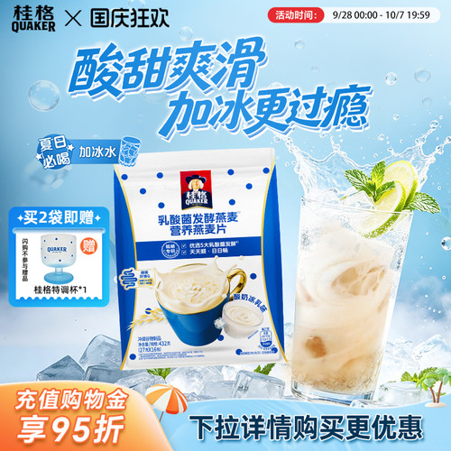 桂格冰摇燕麦饮酸奶冰乳味