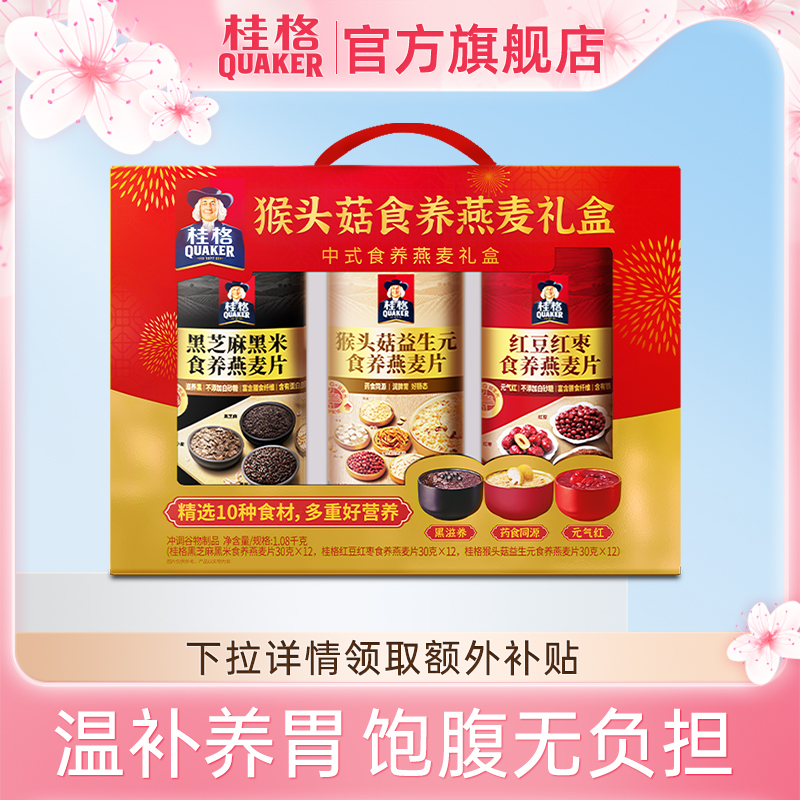 桂格猴头菇山药猴头菇食养礼盒