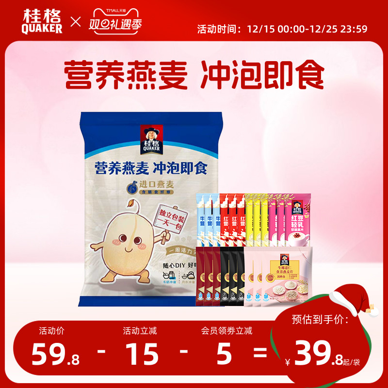 混合21天即食麦片礼袋桂格