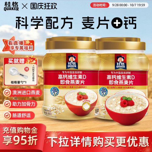 桂格即食燕麦片健康早餐