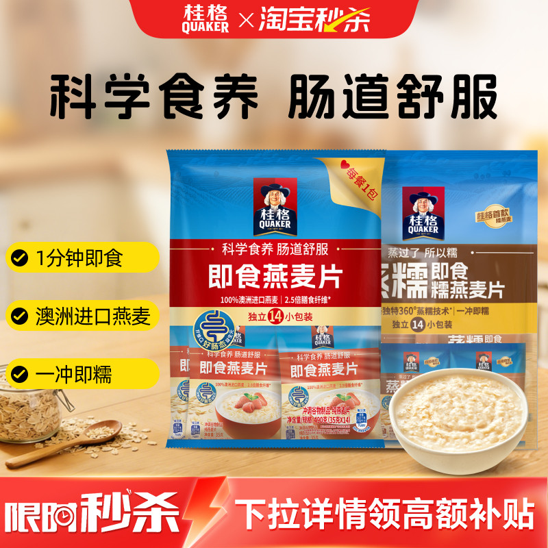 桂格冲饮燕麦片谷物原味490g袋装软糯拉丝速食早餐营养代餐