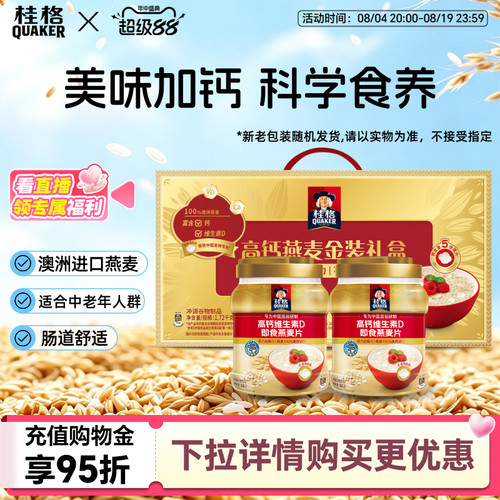 桂格高钙金装礼盒双罐