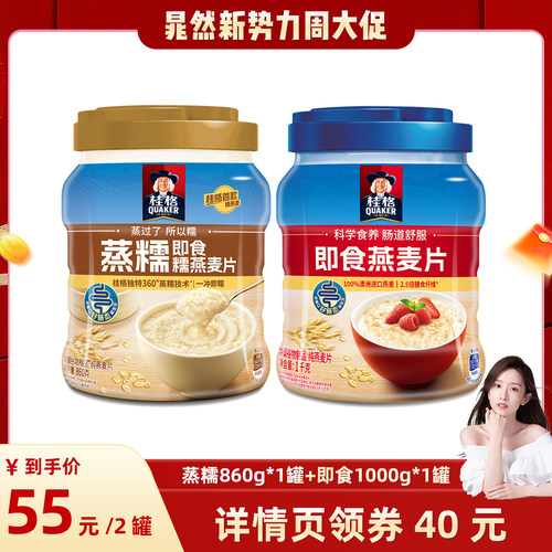 桂格即食燕麦片蒸糯即食燕麦片