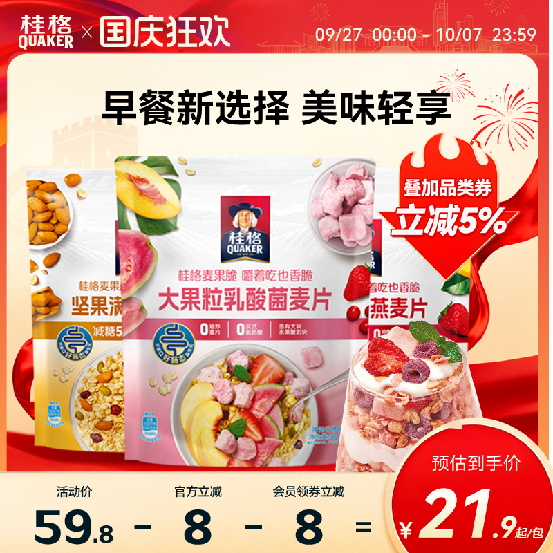 桂格水果坚果乳酸菌麦片麦果脆