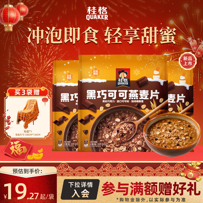 【新品】桂格黑巧可可燕麦片280g速溶冲饮麦片健康营养早餐代餐