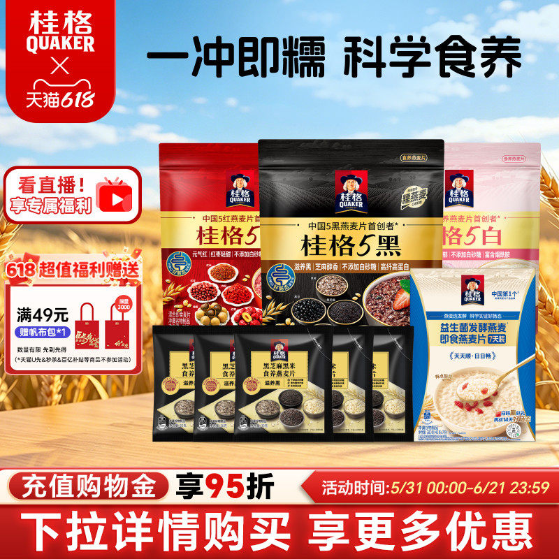 桂格五系混合即食燕麦片