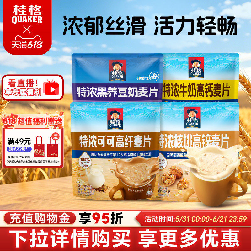 桂格醇香特浓系列燕麦片高纤麦片即食冲饮早餐燕麦片代餐谷物