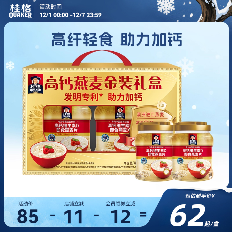 桂格高钙860g*2双罐金装礼盒