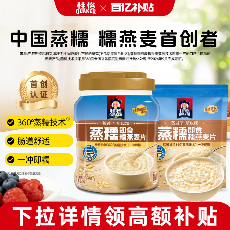 桂格冲饮纯燕麦片谷物原味蒸糯罐装软糯代餐懒人即食营养早餐饱腹