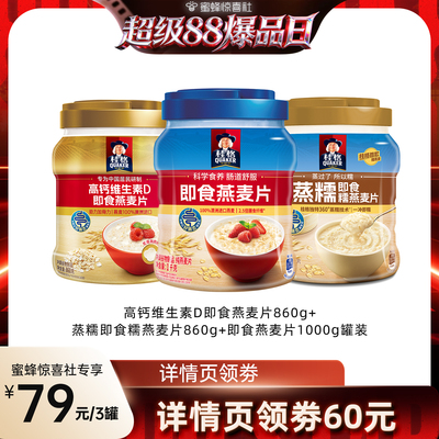 【超级88爆品日】桂格高钙维生素D即食燕麦片蒸糯燕麦片营养