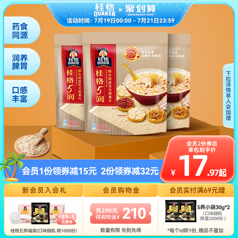 【新品】桂格5润5养益生元麦片冲饮麦片猴头菇饱腹即食懒人早餐_quaker桂格旗舰店_咖啡/麦片/冲饮