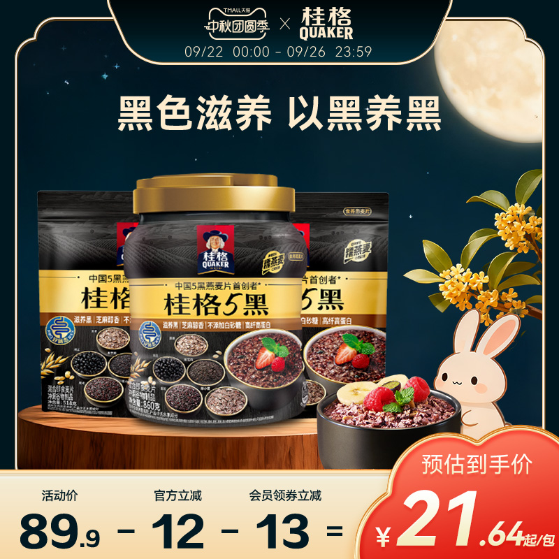桂格红五黑混合即食麦片