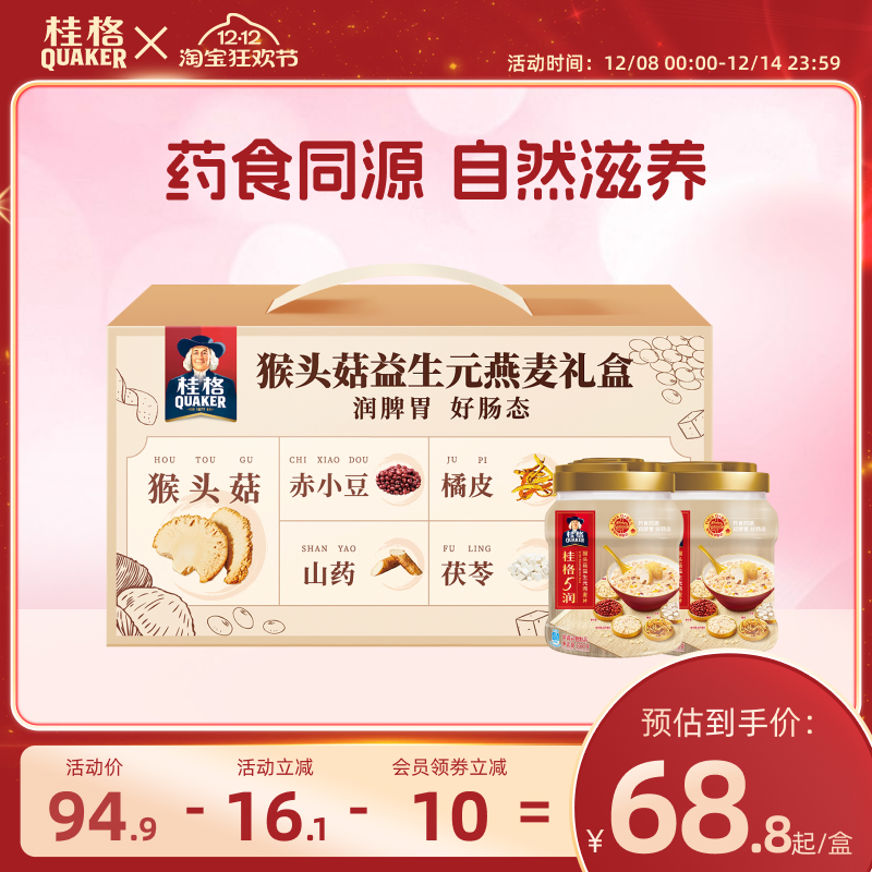 桂格猴头菇燕麦片礼盒药食同源