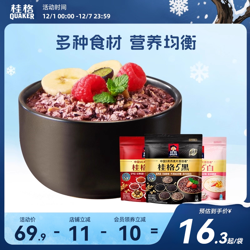 桂格混合五养即食燕麦片早餐代餐
