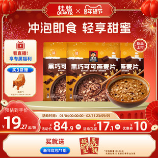 【新品】桂格黑巧可可燕麦片280g速溶冲饮麦片健康营养早餐代餐