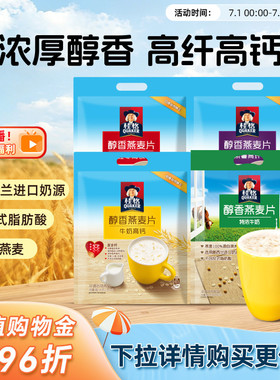 桂格即食燕麦片醇香特浓牛奶540g*2袋速食早餐代餐懒人营养燕麦片