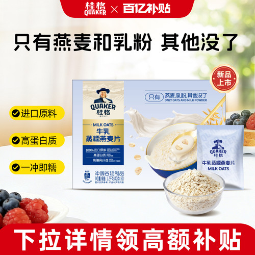 桂格牛乳蒸糯燕麦片1.2kg盒装