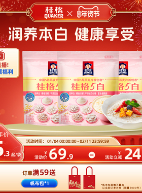 桂格5白混合五白冲饮麦片460克*2白芸豆饱腹速食即食懒人早餐健身