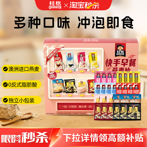 桂格快手早餐燕麦礼盒