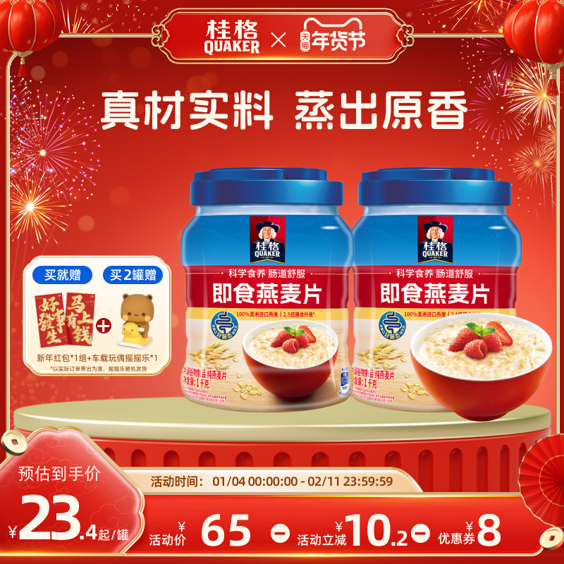 quaker桂格即食纯燕麦麦片速食冲饮1000g罐装原味0蔗糖营养早餐