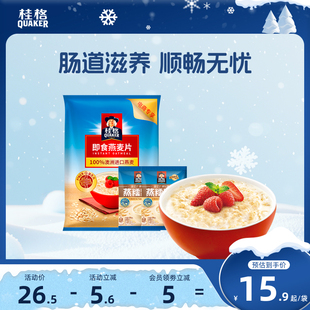 桂格即食冲饮纯燕麦片谷物原味1.2KG速食营养无白砂糖早餐代餐