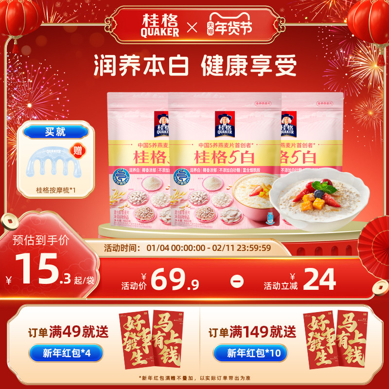 桂格5白混合五白冲饮麦片460克*2白芸豆饱腹速食即食懒人早餐健身