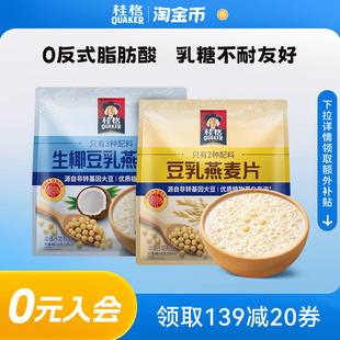 桂格生椰豆乳燕麦片代餐490g*2