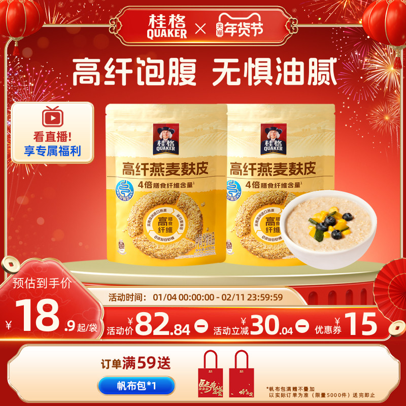 桂格即食高纤燕麦麸皮麦片400g*2袋装营养早餐冲饮饱腹代餐燕麦,咖啡/麦片/冲饮,纯燕麦片,淘宝优惠券,粉丝福利购,淘宝优惠卷