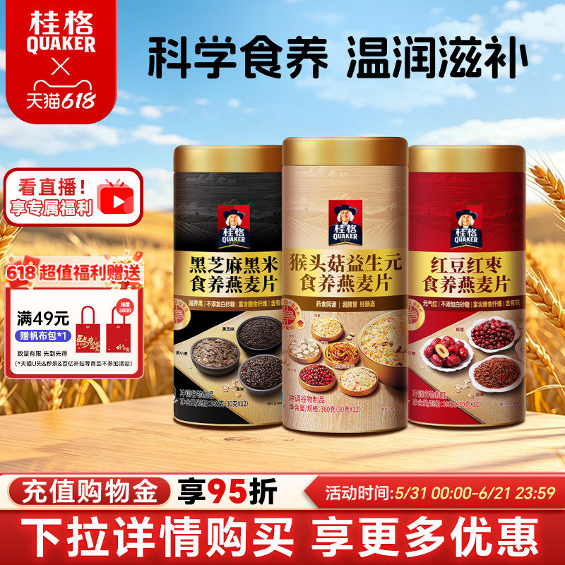 【端午节礼盒】桂格猴头菇食养燕麦礼盒即食营养早餐养胃节日送礼
