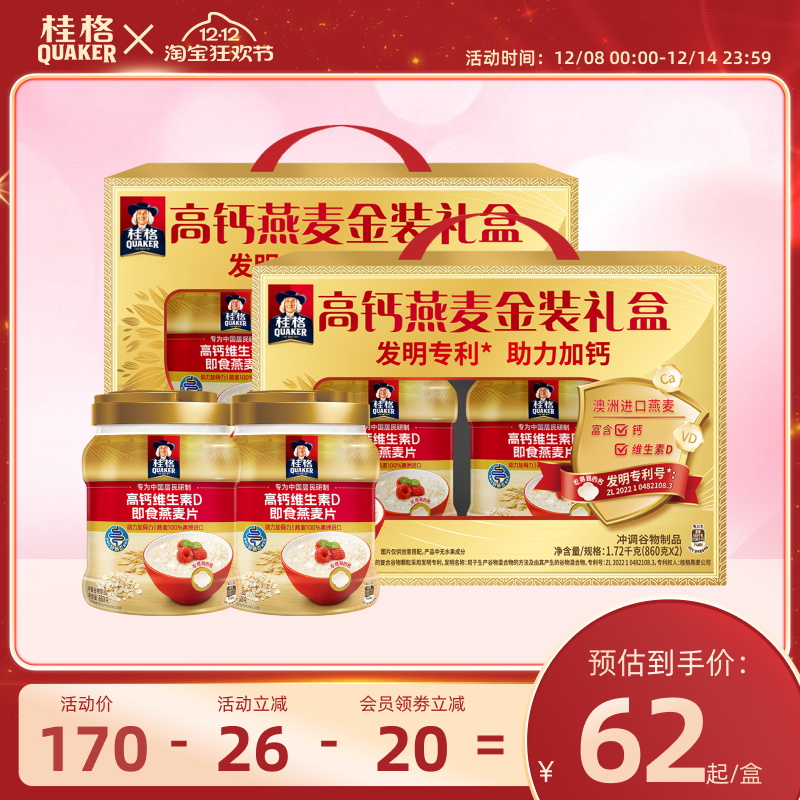 【送礼】桂格金装高钙维生素D860g*4即食燕麦片礼盒送爸妈