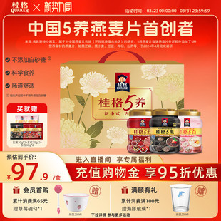 桂格5养礼盒5黑5红5白罐装 混合即食麦片早餐饱腹代餐营养健康送礼