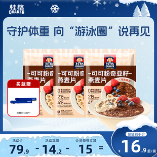 桂格可可粉奇亚籽谷物即食麦片混合燕麦帕姐梅拉饱腹代餐营养早餐