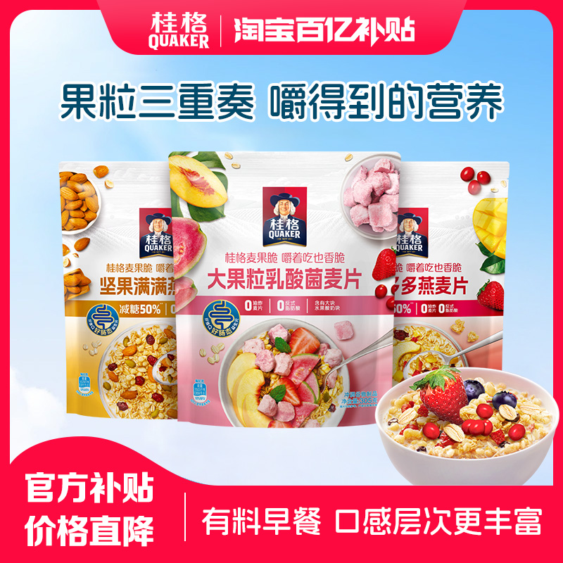 桂格燕麦麦果脆咖啡桂格水果麦片