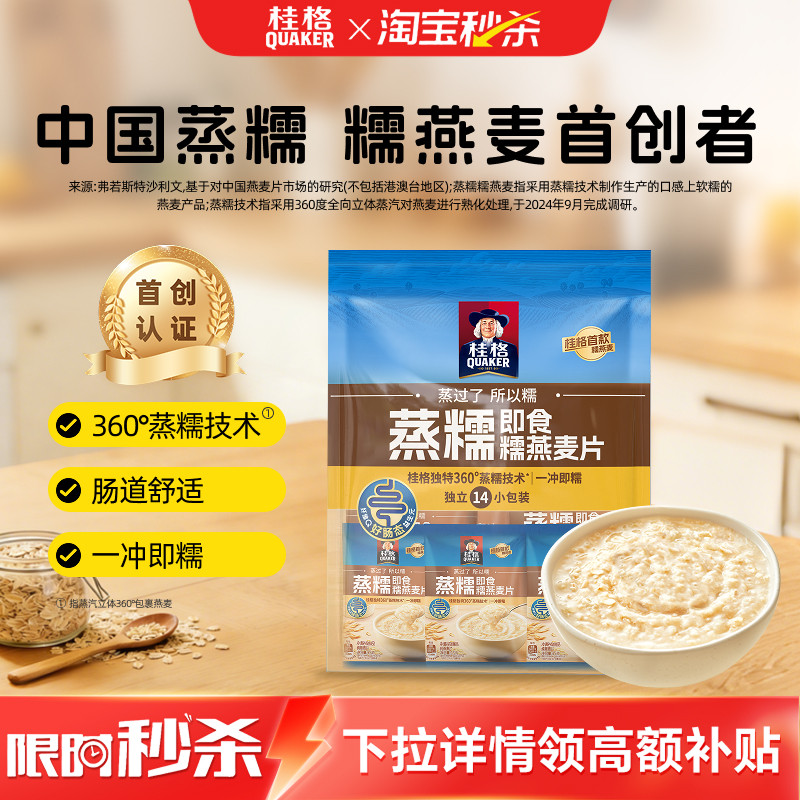 桂格蒸糯原味燕麦片490g袋装速食即食早餐冲饮营养代餐饱腹麦片