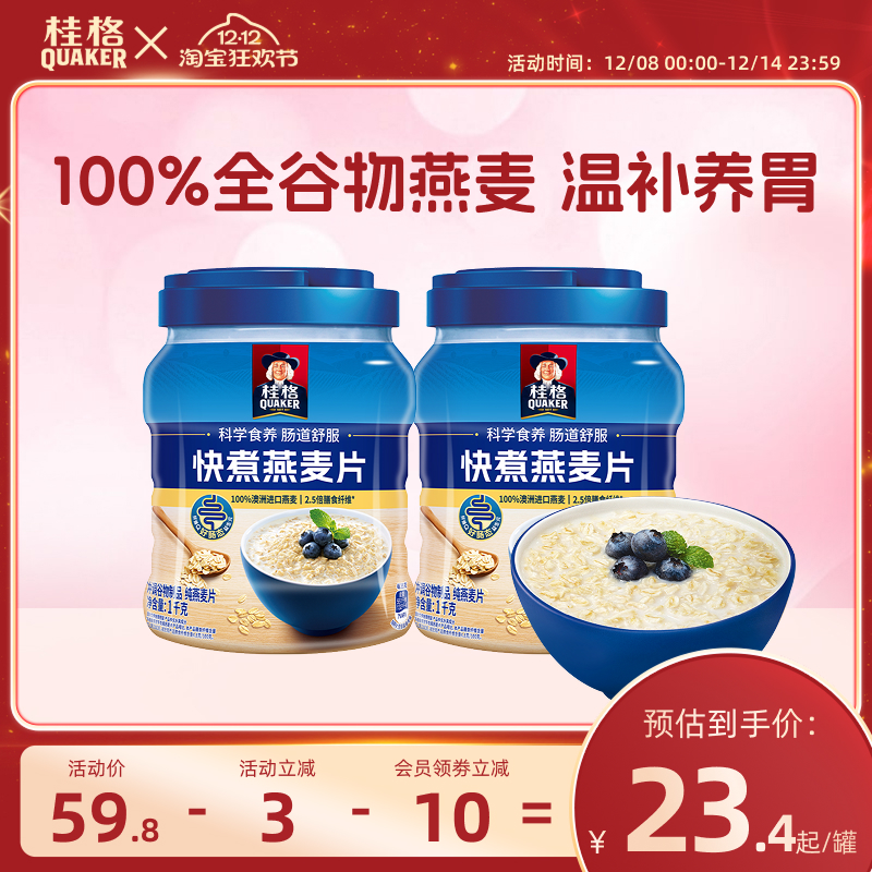 燕麦片快煮桂格冲饮谷物1000g