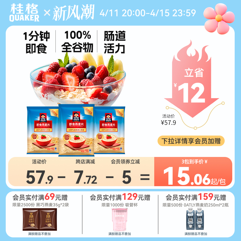 QUAKER 桂格 即食冲饮纯燕麦片 1.2kg