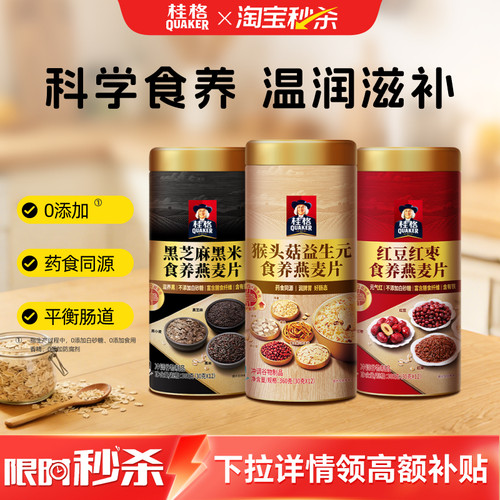 桂格猴头菇食养燕麦礼盒即食营养早餐养胃节日送礼健康早餐代餐