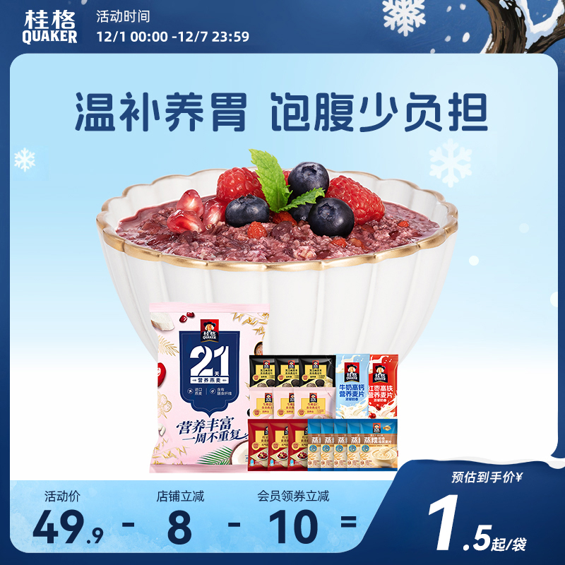 混合21天即食麦片礼袋桂格