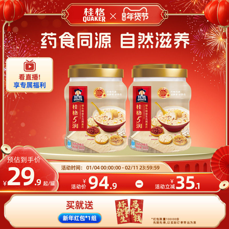 桂格5润双罐5养益生元麦片冲饮麦片猴头菇即食燕麦片营养早餐,咖啡/麦片/冲饮,多谷物麦片,淘宝优惠券,粉丝福利购,淘宝优惠卷