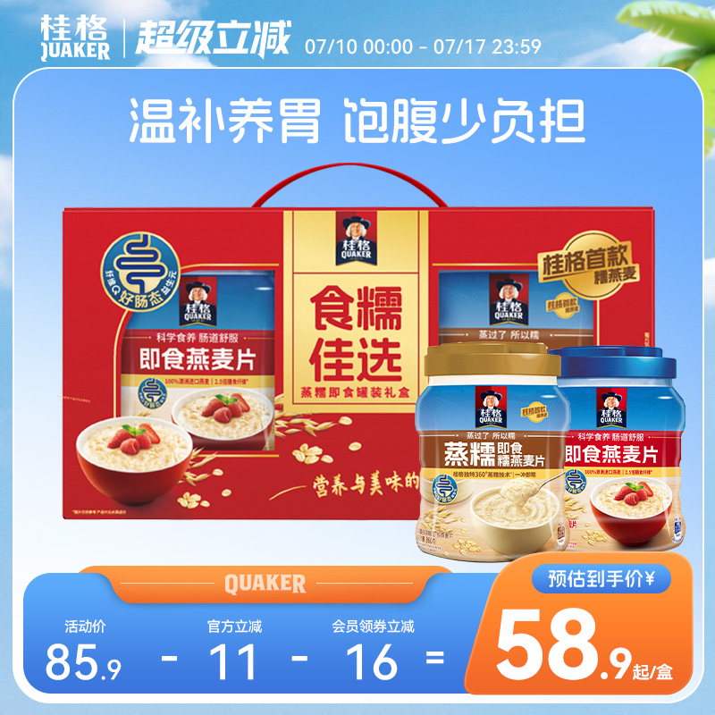 桂格即食燕麦片食糯佳选礼盒罐装蒸糯纯燕麦片速食