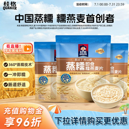 桂格会拉丝的软糯即食纯燕麦片