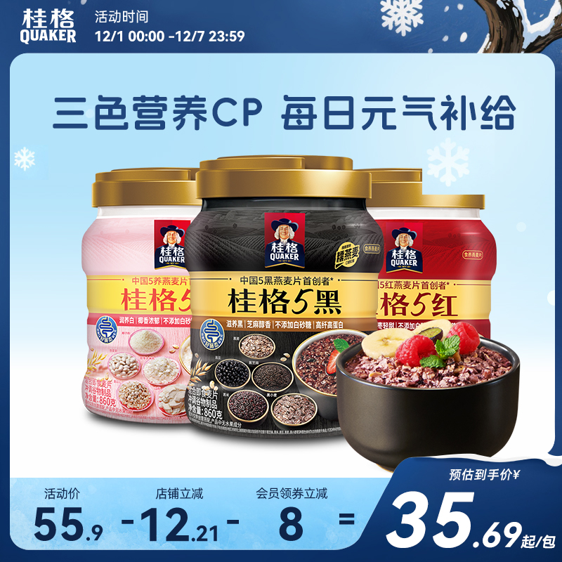 桂格混合麦片5黑5红5白5润罐装